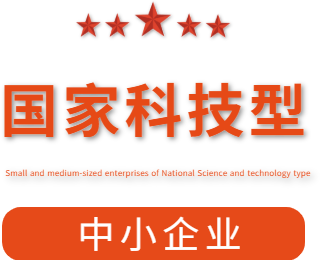 祝賀漯河市紅黃藍電子科技有限公司通過“國家科技型中小企業(yè)”認定！