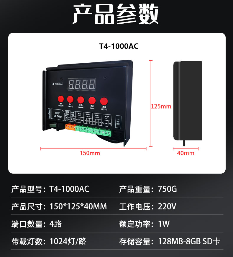 全彩LED控制器